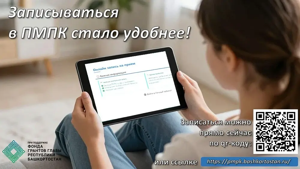 Запись для прохождения обследования в психолого-медико-педагогической комиссии (ПМПК)